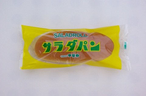 20200527saladroll.jpg