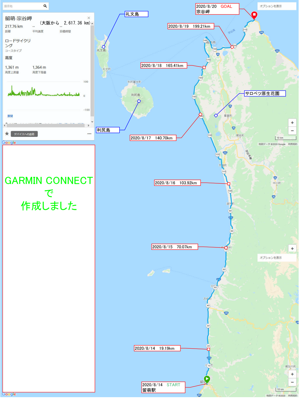 20200820rumoi-souya.png