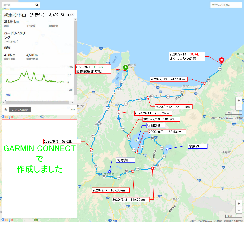 20200914abashiri-utoro.png
