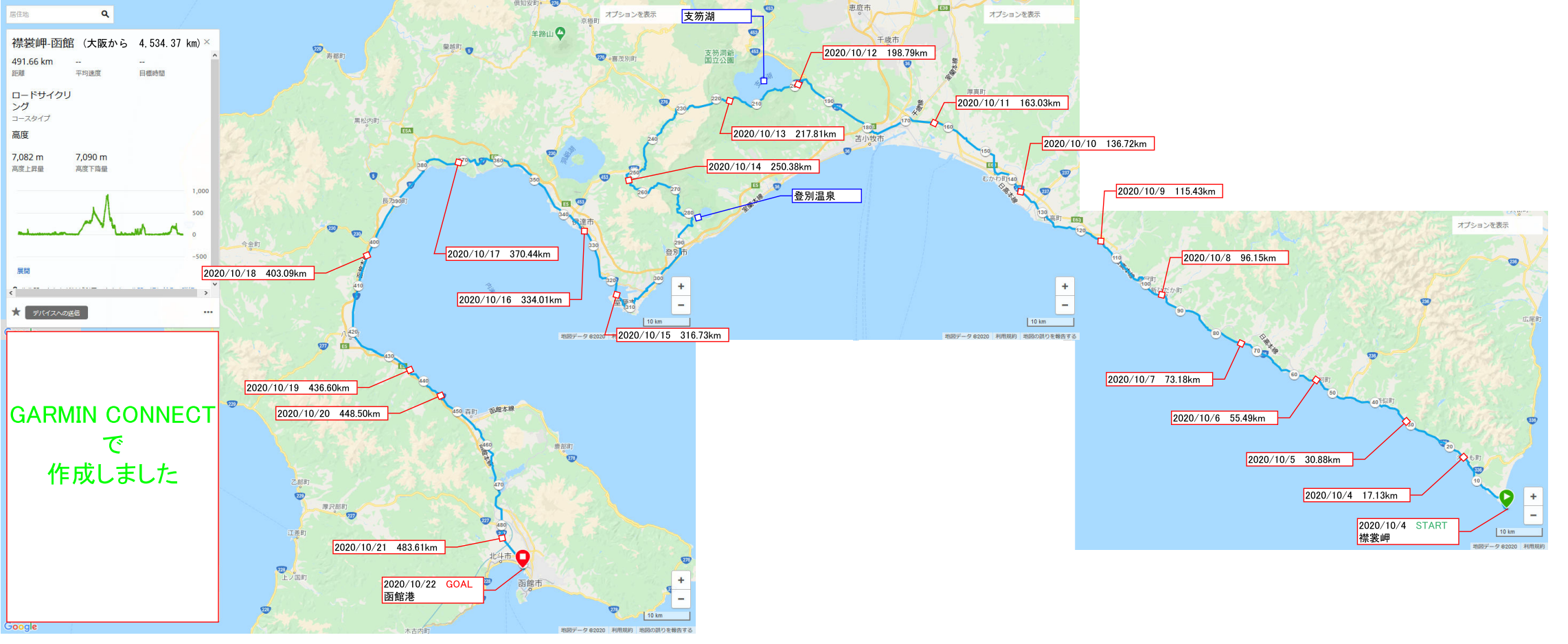 20201022erimo-hakodate.png