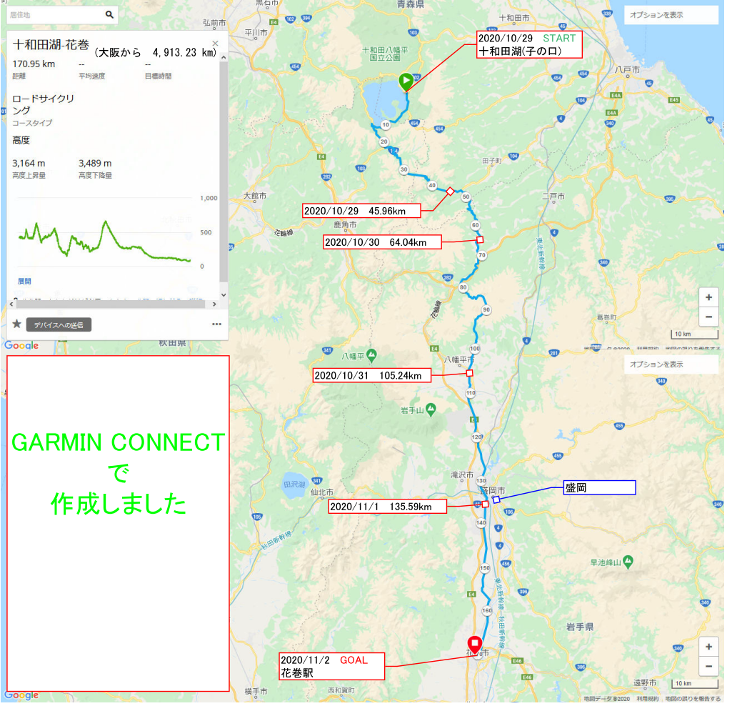 20201102towadako-hanamaki.png