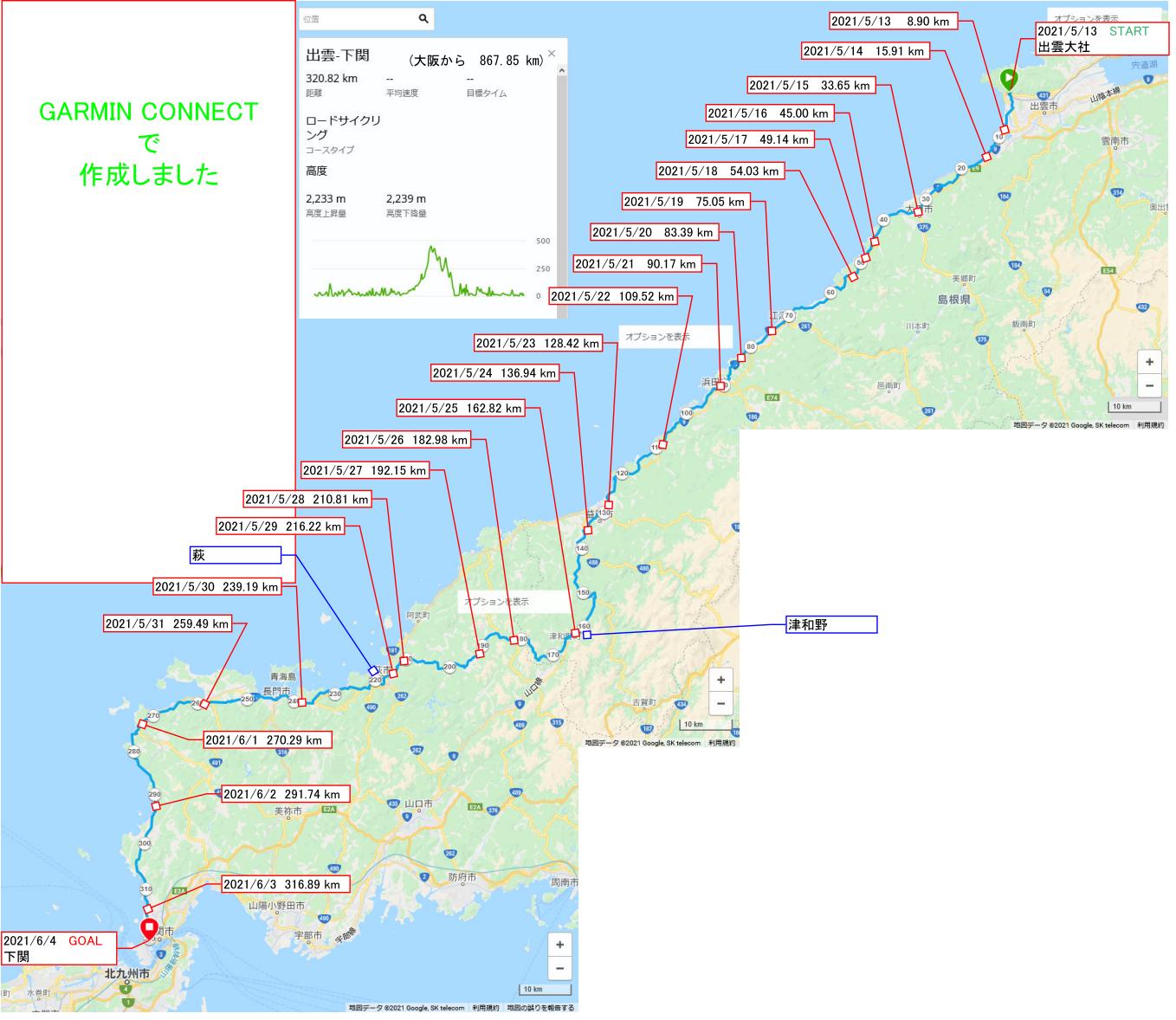 20210604izumo-shimonoseki.jpg