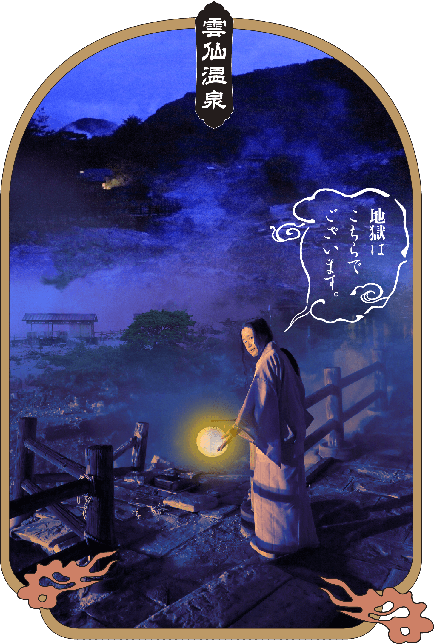20210723unzen.png