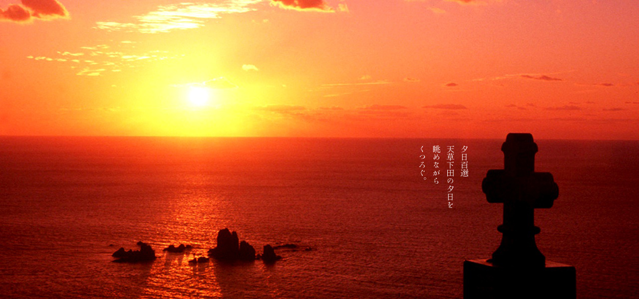 20210805amakusashimoda.jpg